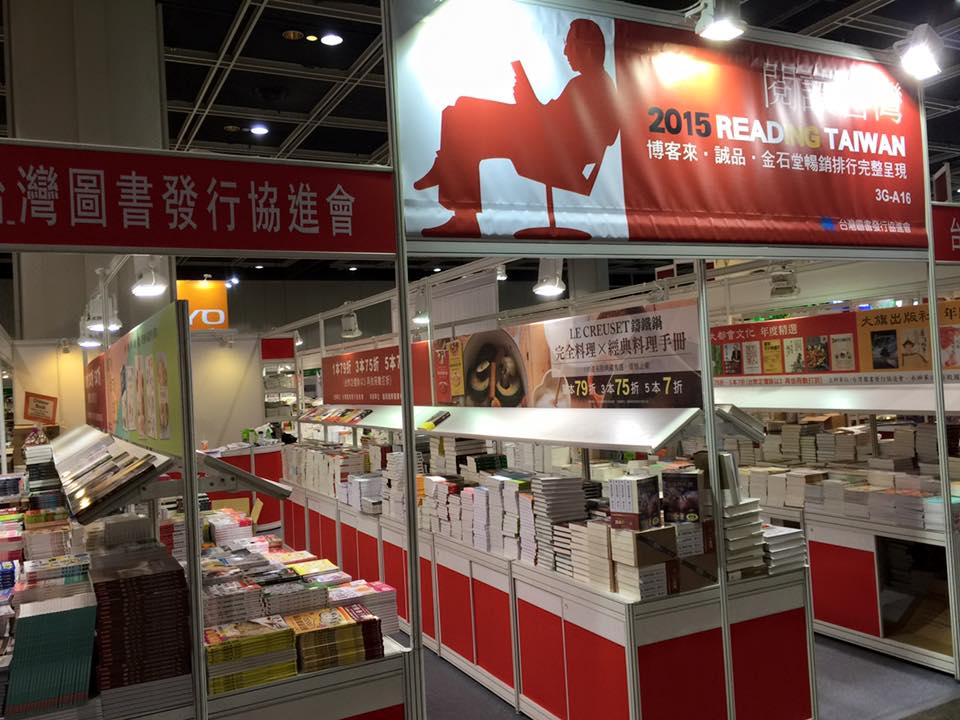 2015香港書展